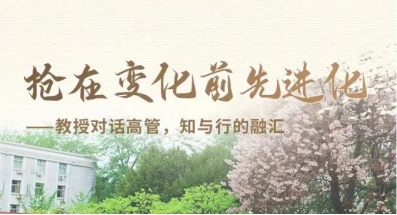 沙龙预告丨《知行贯通》系列沙龙第一季 ——“抢在变化前先进化”